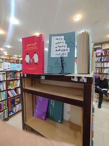عکس کتاب فروشی محام