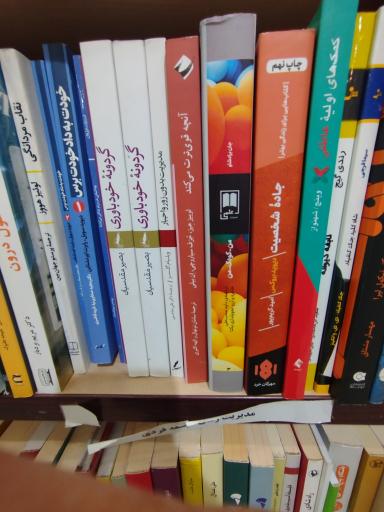 عکس کتاب فروشی محام