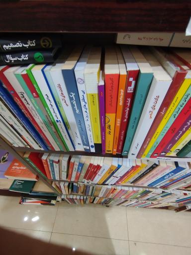 عکس کتاب فروشی محام