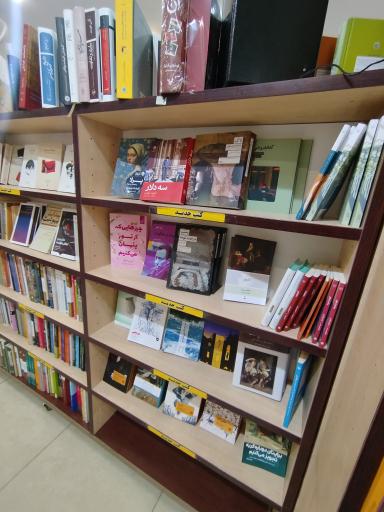 عکس کتاب فروشی محام