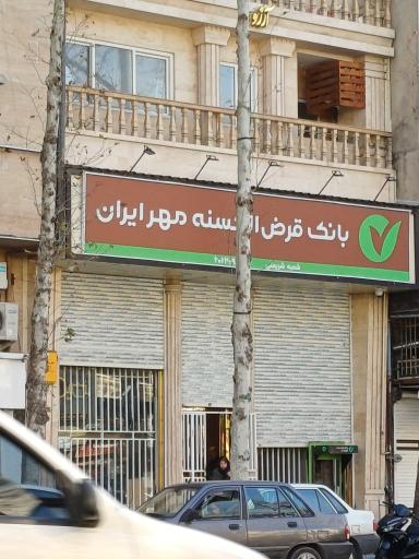 عکس بانک مهر