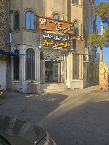 عکس آش و حلیم دارچین شیراز