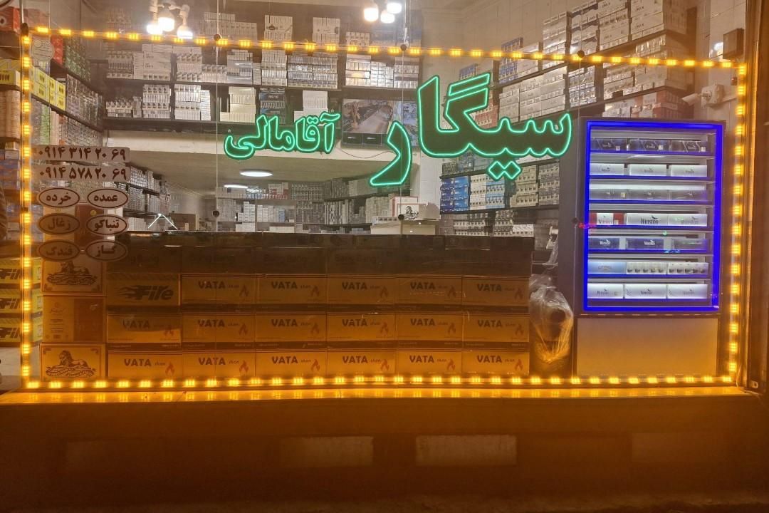 عکس سیگار آقا مالی