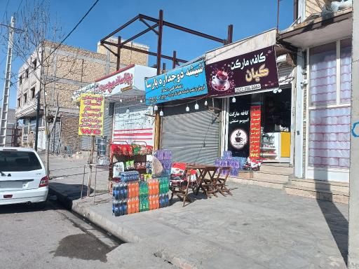 عکس کافه مارکت کیان 