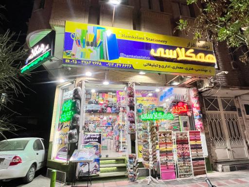 عکس نوشت افزار همکلاسی