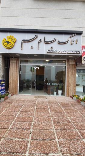 عکس مشاور املاک جام جم شیرگاه