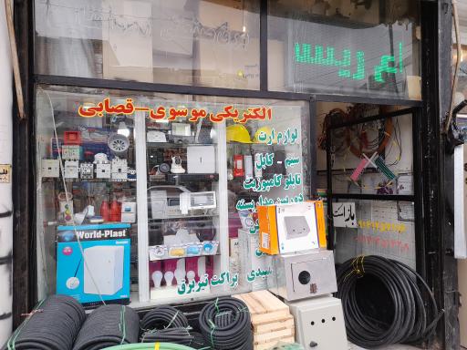 عکس لوازم برقی قصابی