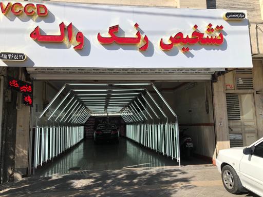 عکس تشخیص رنگ خودرو واله