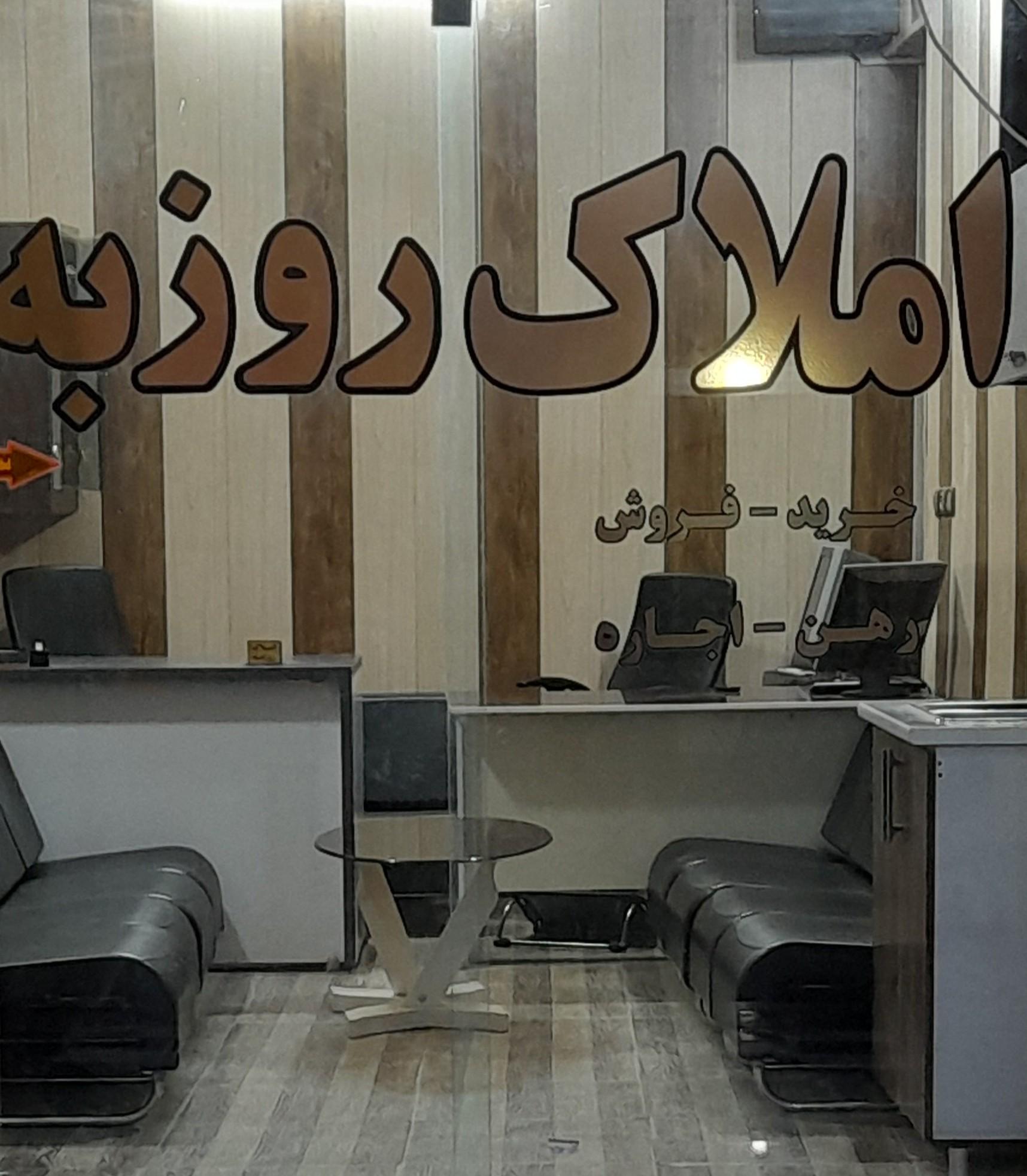 عکس مشاوراملاک روزبه