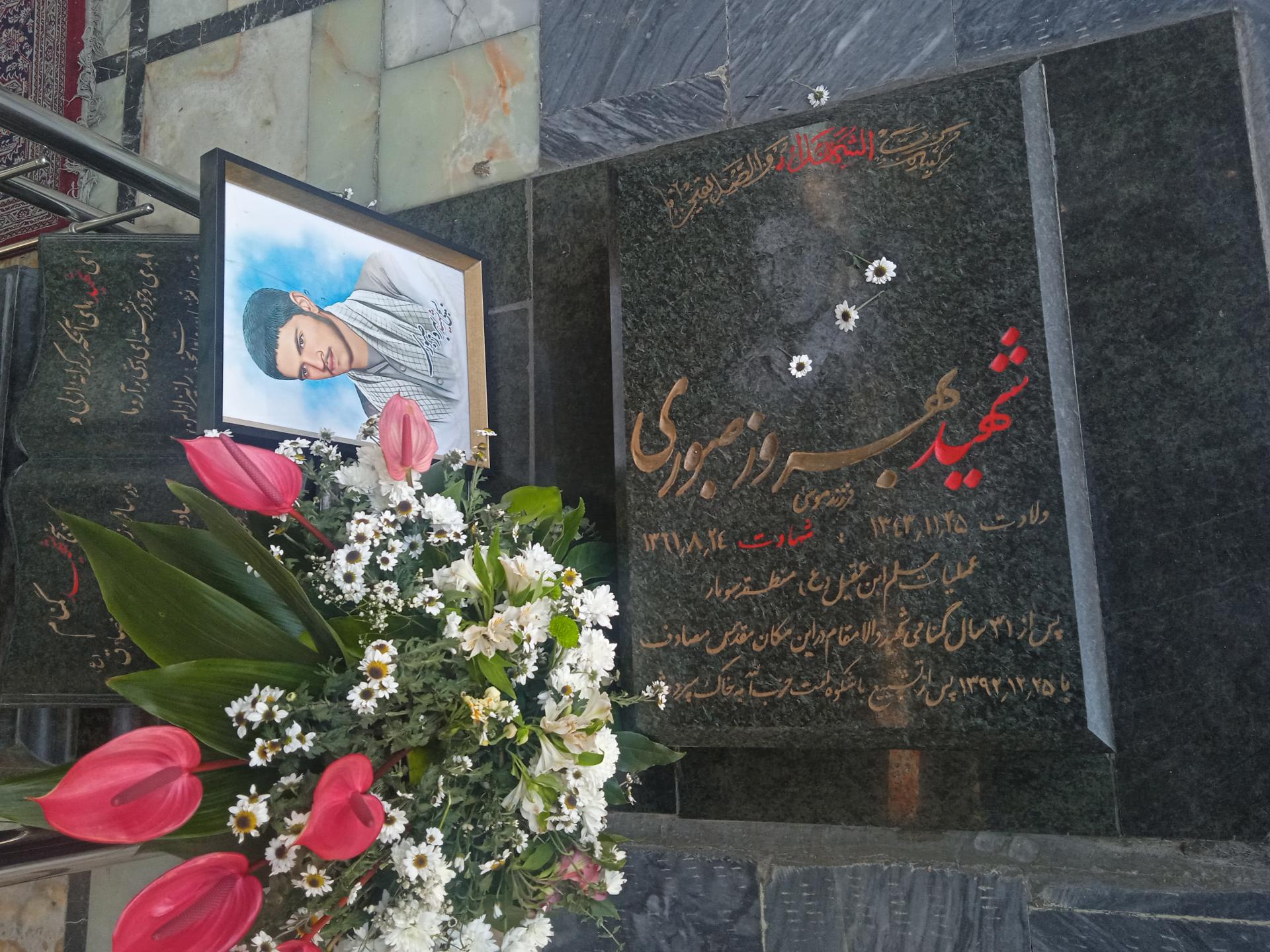 عکس حرم شهدای گمنام و مزار شهید بهروز صبوری