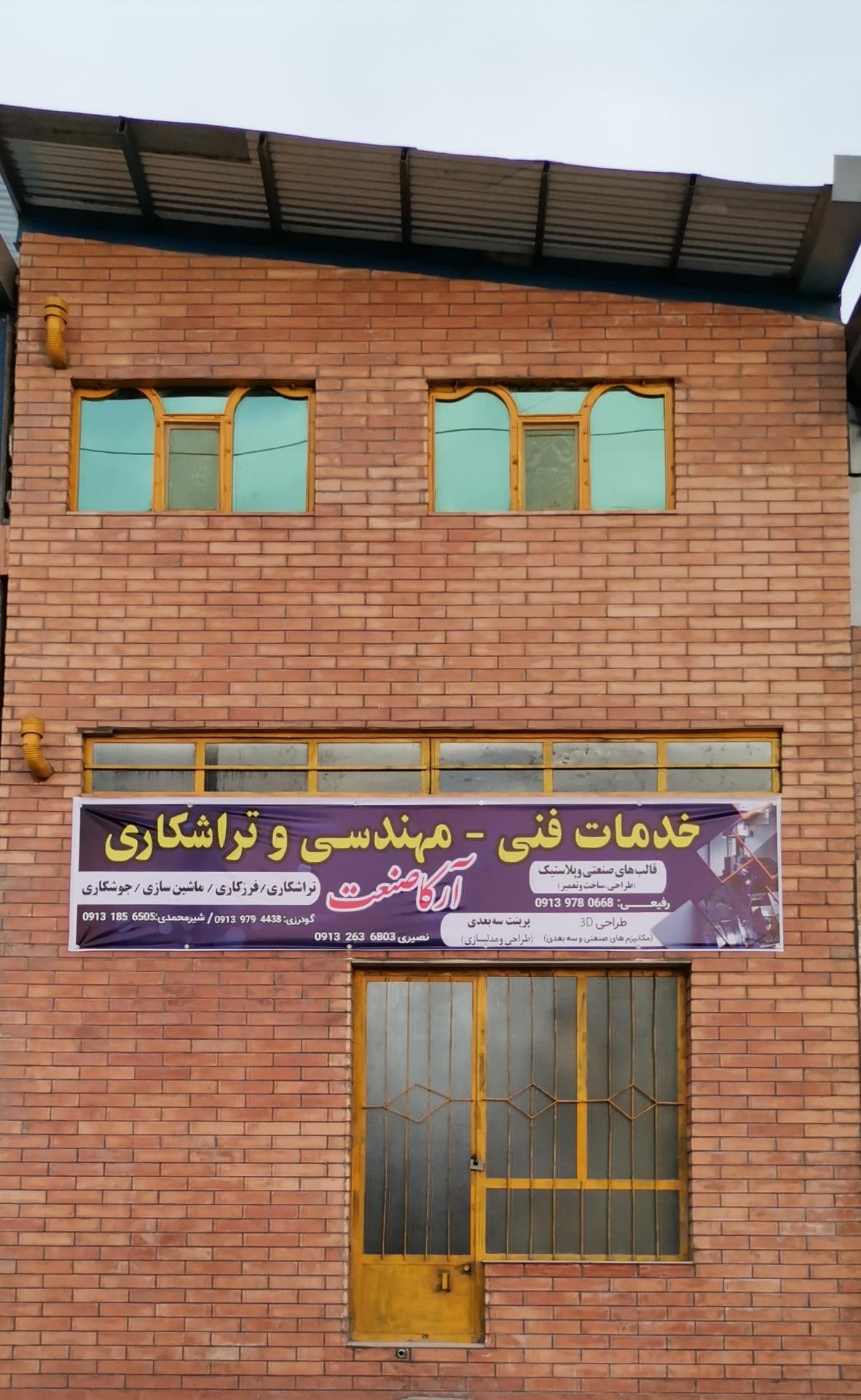 عکس کارگاه تراشکاری آرکا صنعت