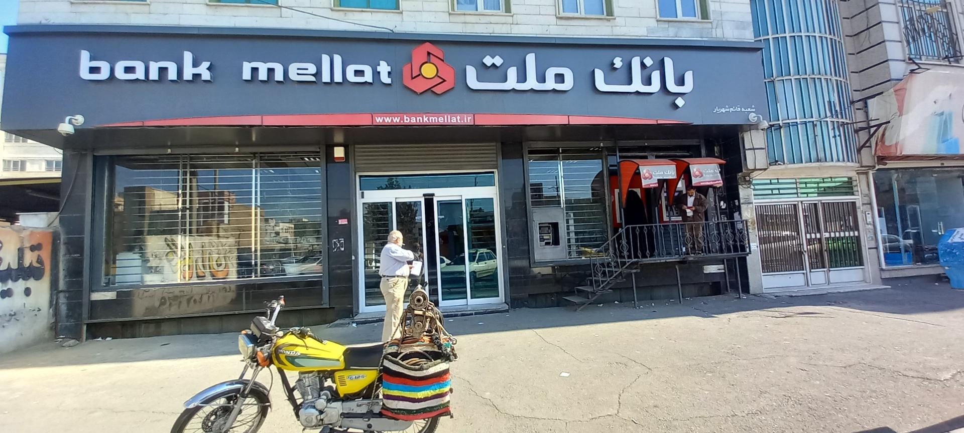 عکس بانک ملت شعبه فاز 2