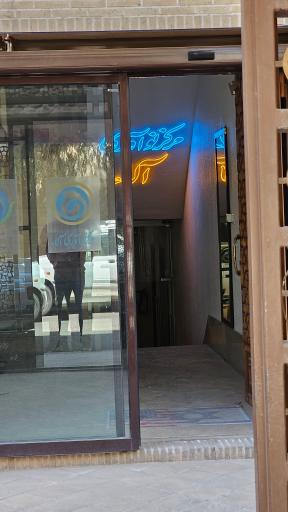 عکس مرکز نوآوری آلاء 