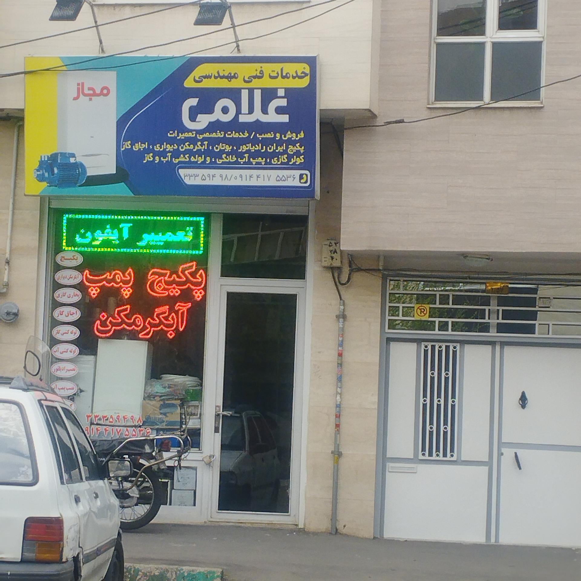 عکس خدمات فنی مهندسی غلامی 