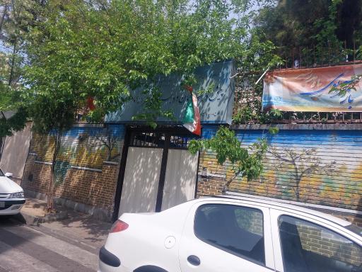 عکس پیش دبستانی و دبستان امام حسین علیه السلام 