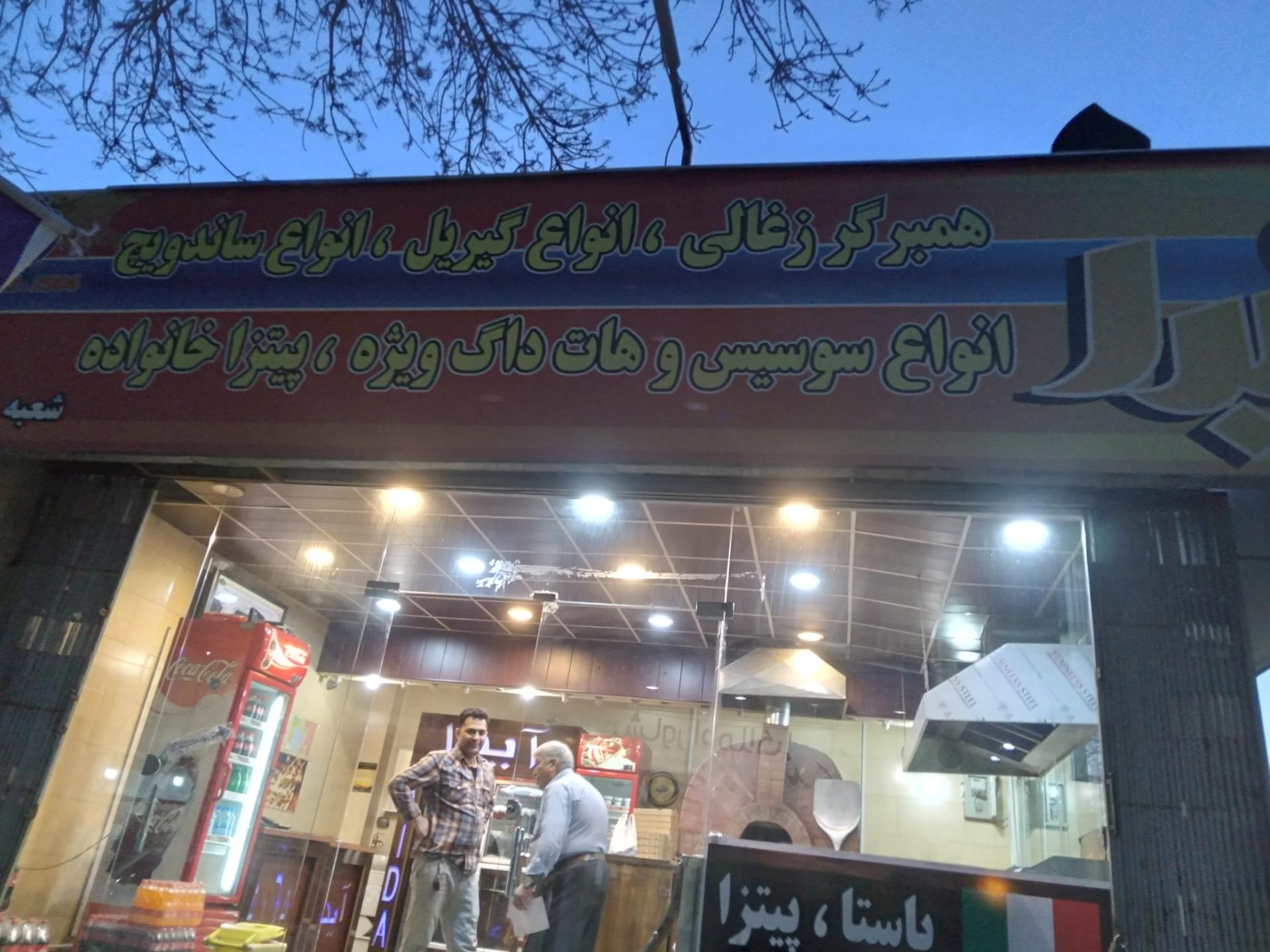 عکس پیتزا آیدا