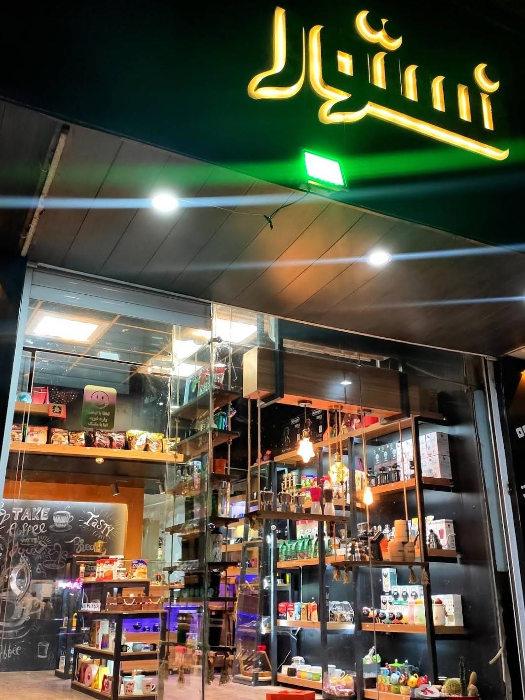 عکس قهوه نستور