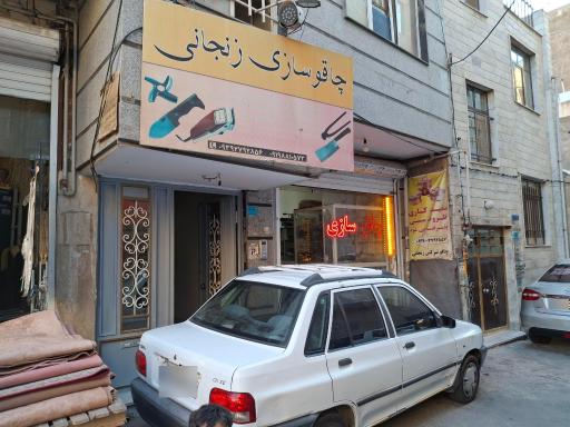 عکس چاقو سازی زنجانی