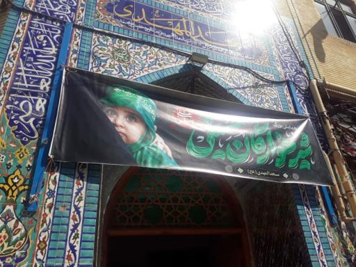 عکس مسجد المهدی