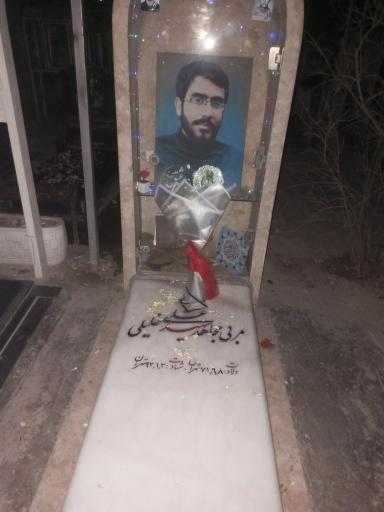 عکس مزار شهید علی خلیلی