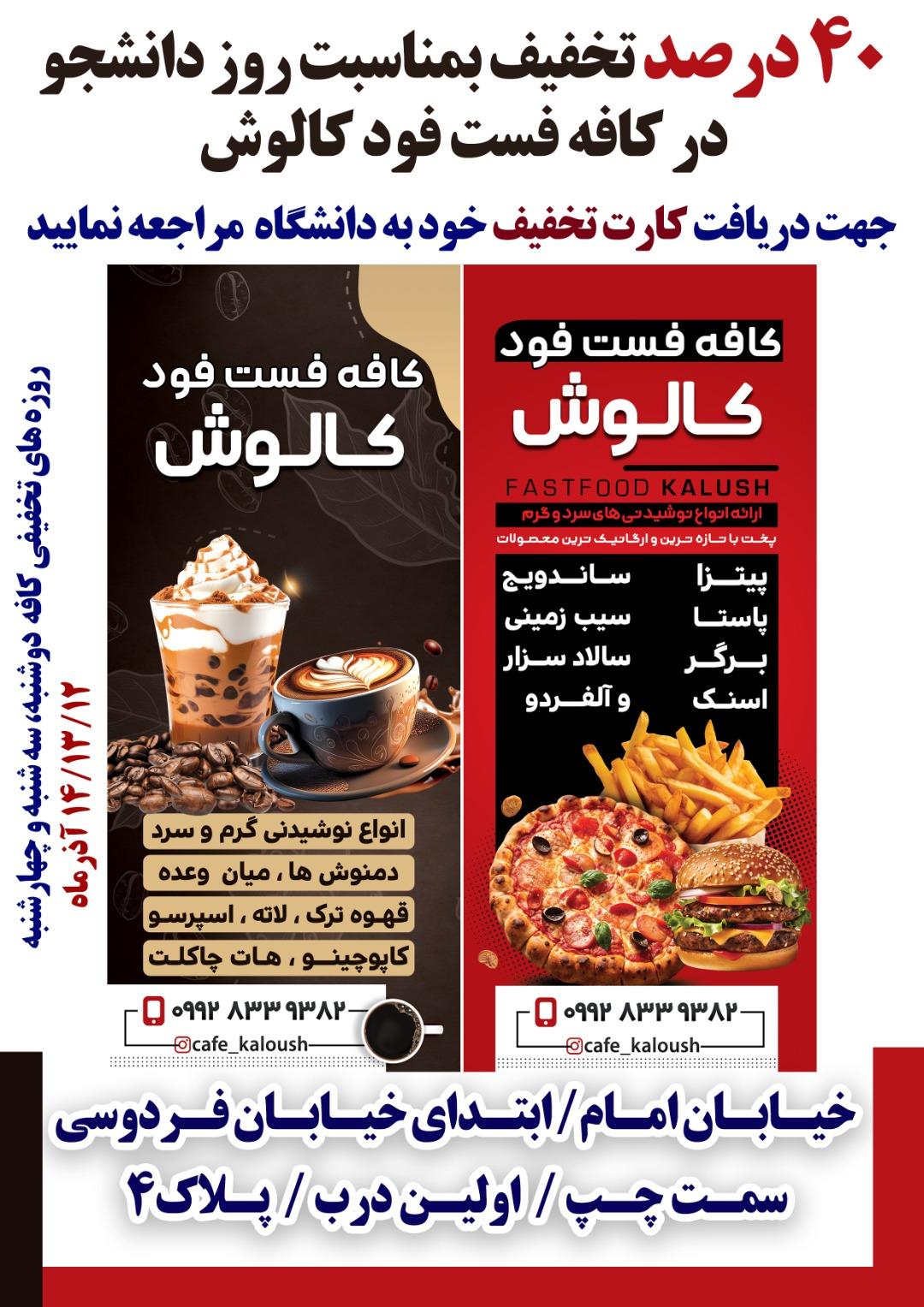 عکس کافه کالوش