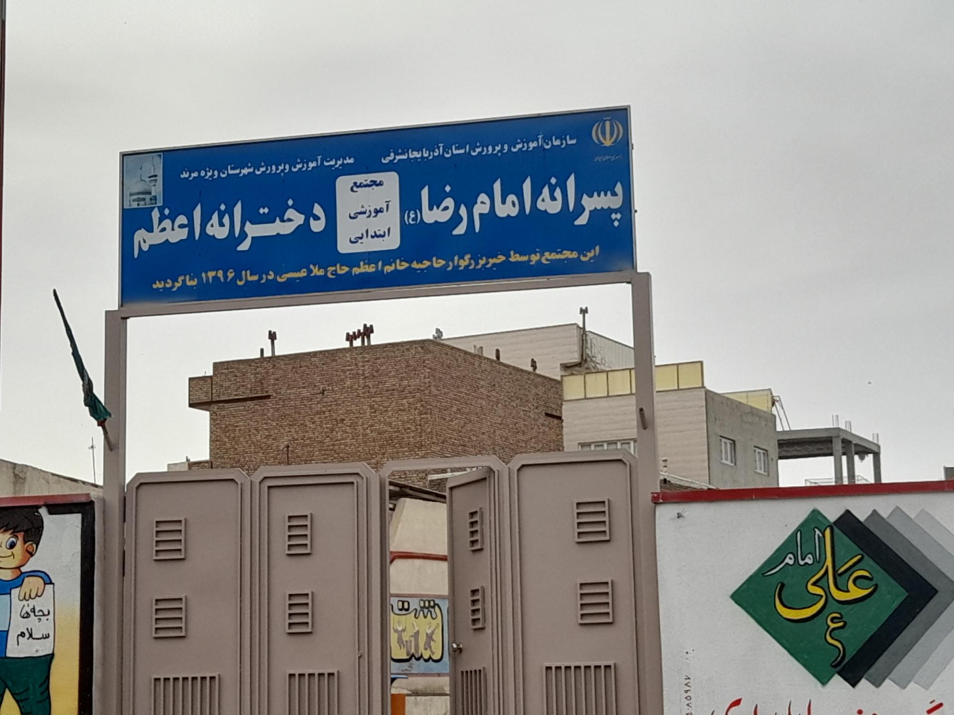 عکس مدرسه امام رضا