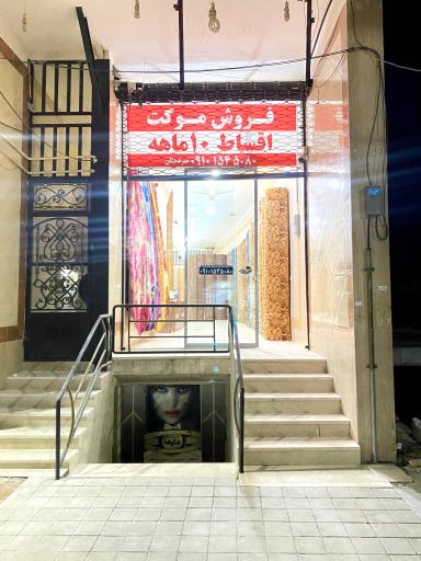 عکس گالری مبل و فرش میردهقان