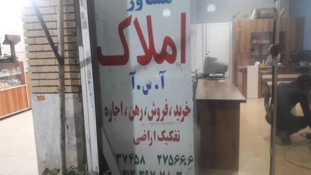 عکس املاک آ س آ