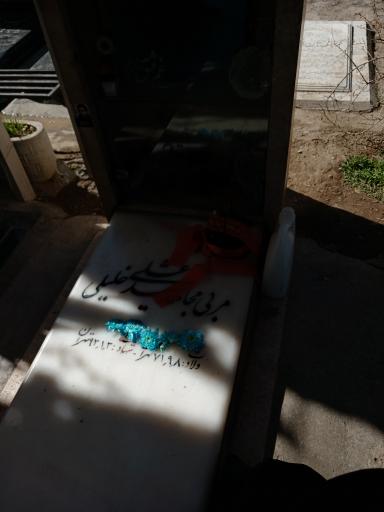 عکس مزار شهید علی خلیلی