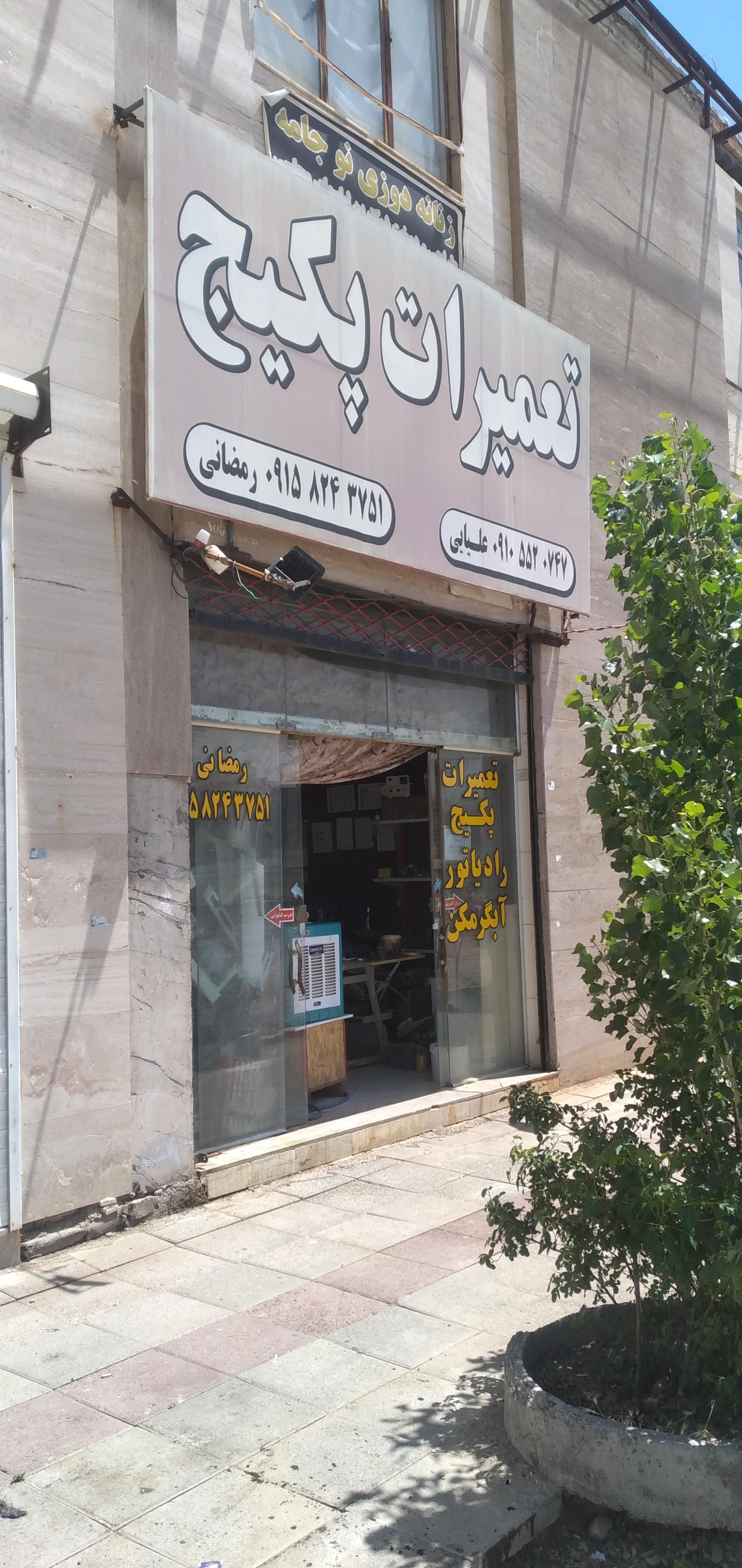 عکس تاسیسات روز