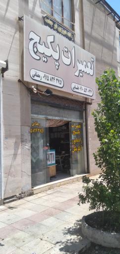 عکس تاسیسات روز