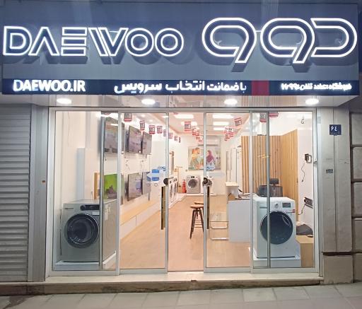 فروشگاه دوو شعبه عضد اراک