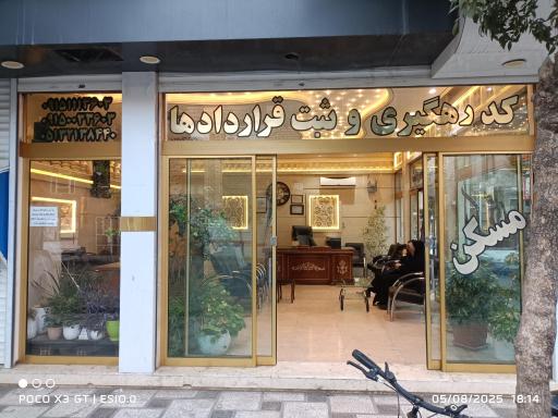 املاک معینی