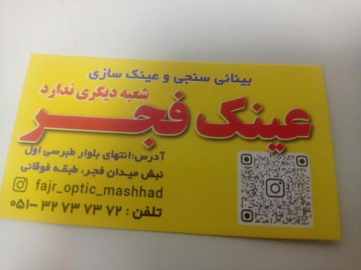 عکس عینک فجر