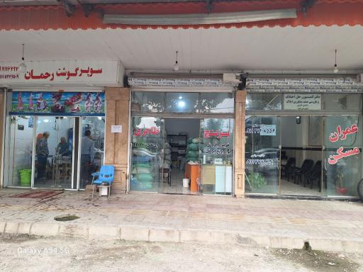 عکس فروشگاه برنج طاهری