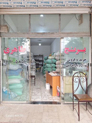 عکس فروشگاه برنج طاهری