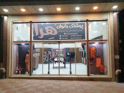 فروشگاه هرا