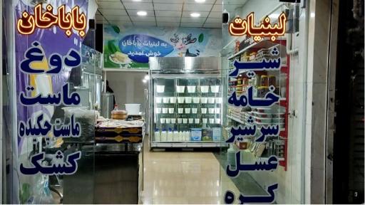 لبنیات سنتی باباخان