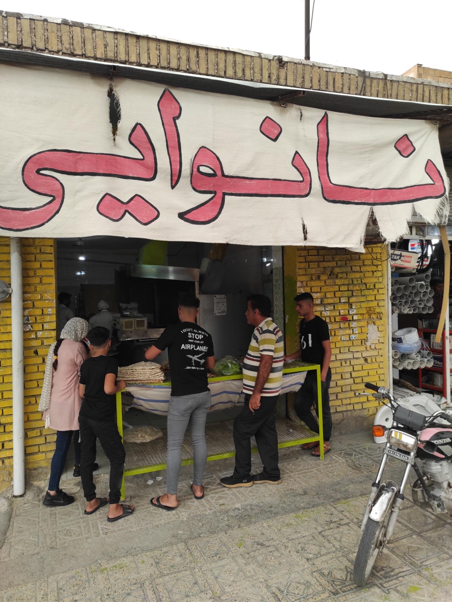 عکس نانوایی 