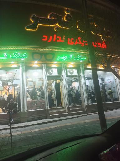 عکس عینک فجر