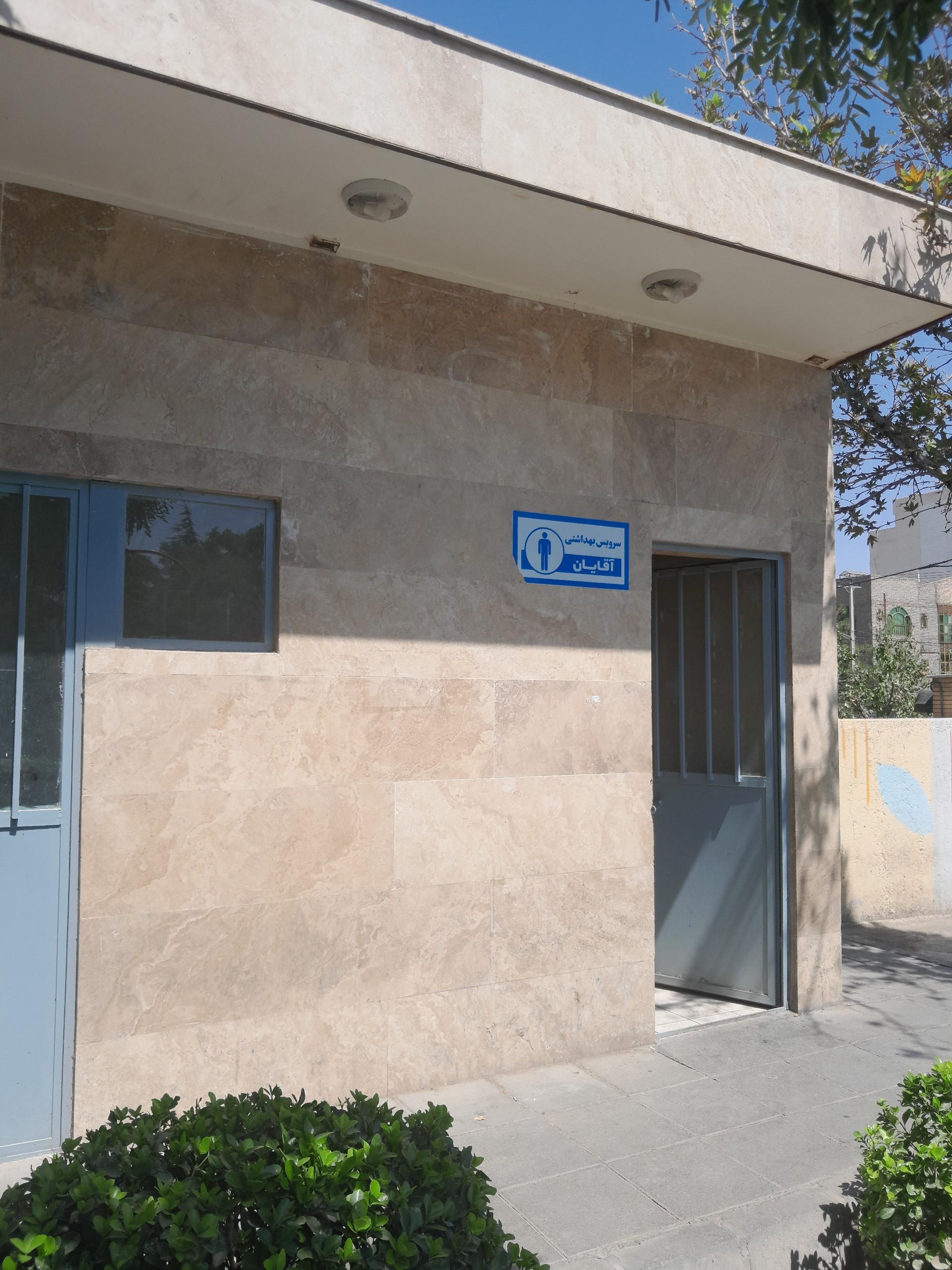 عکس سرویس بهداشتی