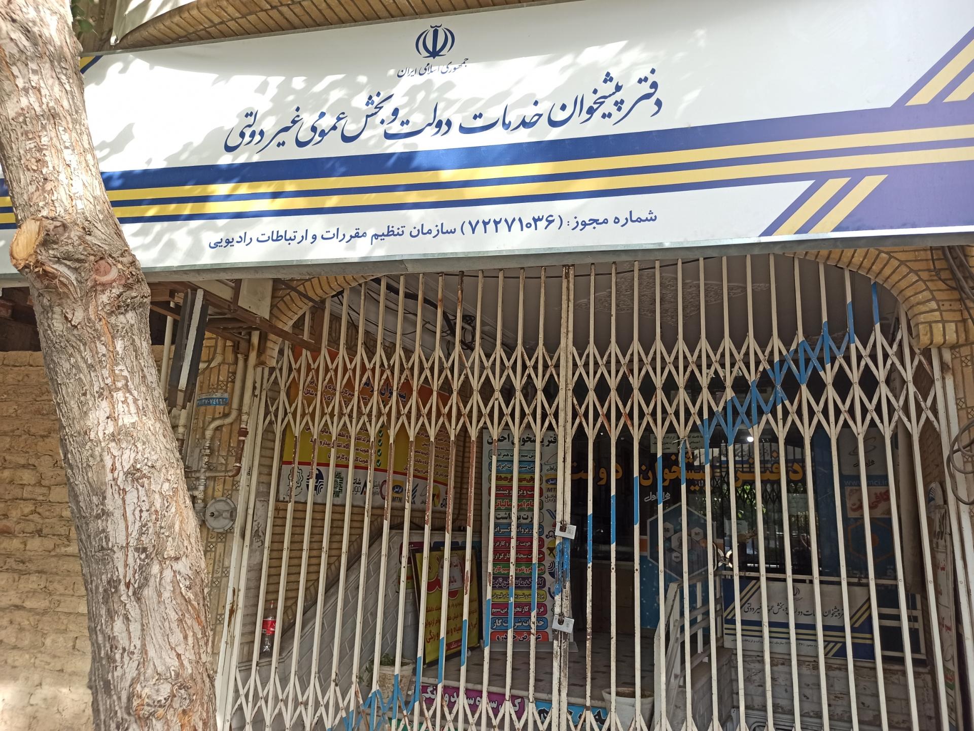 عکس دفتر پیشخوان دولت کد 72271036