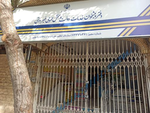 عکس دفتر پیشخوان دولت کد 72271036
