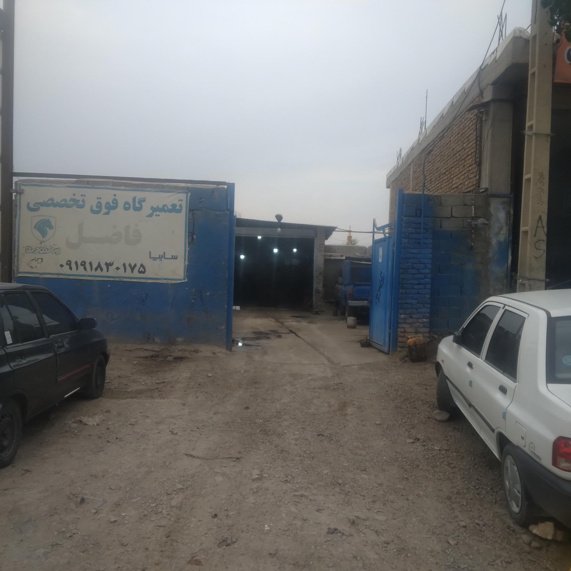 عکس تعمیرگاه فوق تخصصی فاضل