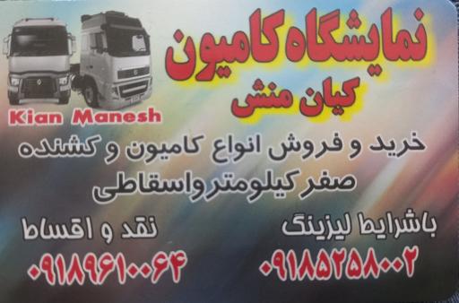 عکس نمایشگاه کامیون کیان منش