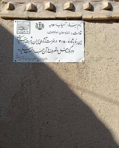 عکس آسیاب آبی تفت