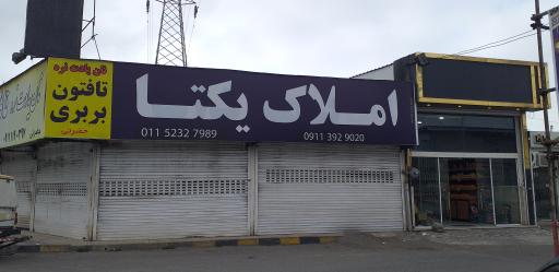 املاک یکتا