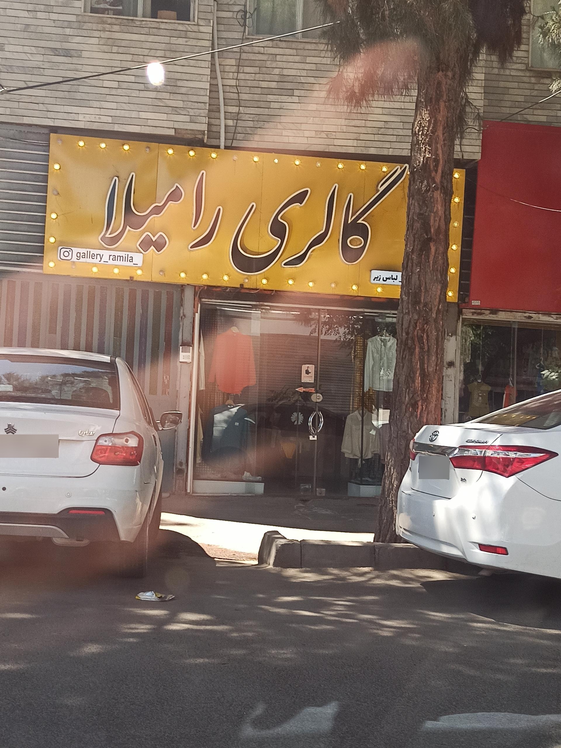 عکس پوشاک رامیلا