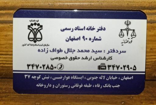 عکس دفتر اسناد رسمی 90