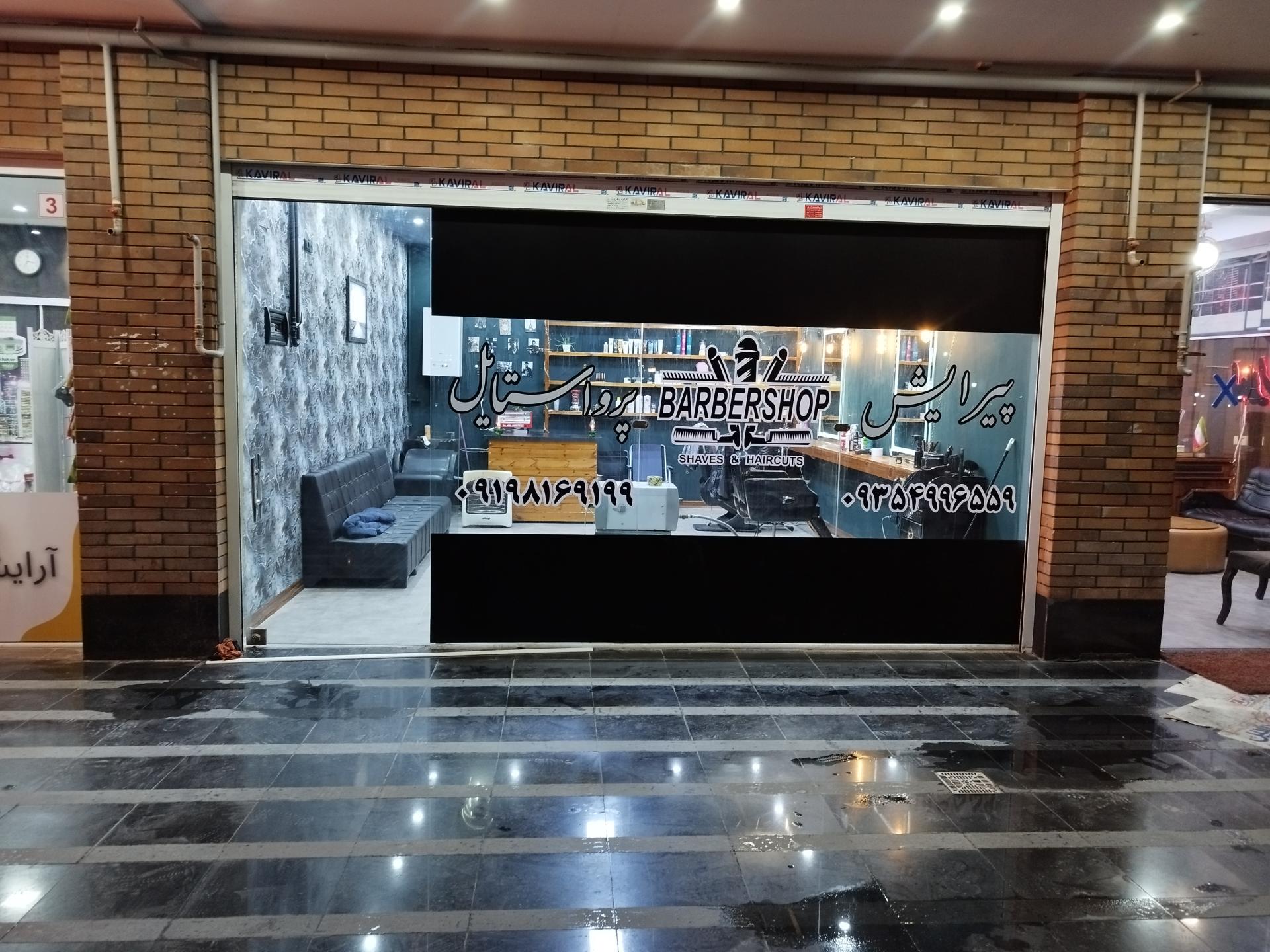 عکس پیرایش پرو استایل 